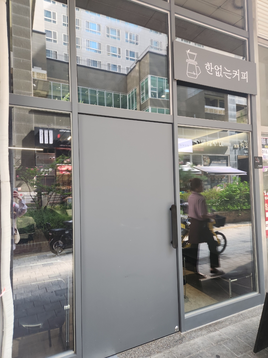 한없는커피 이미지