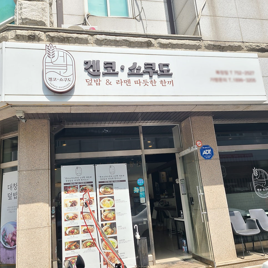 겐코 이미지
