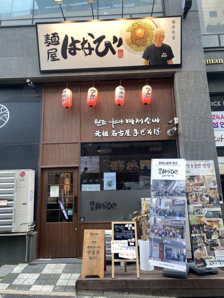 멘야하나비원주 이미지
