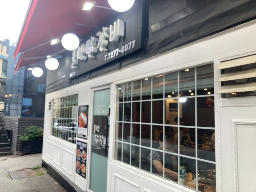 불땡닭갈비 사진 8