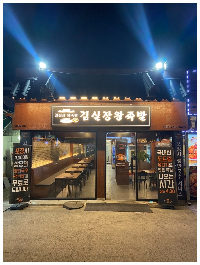 당일왕족발 이미지