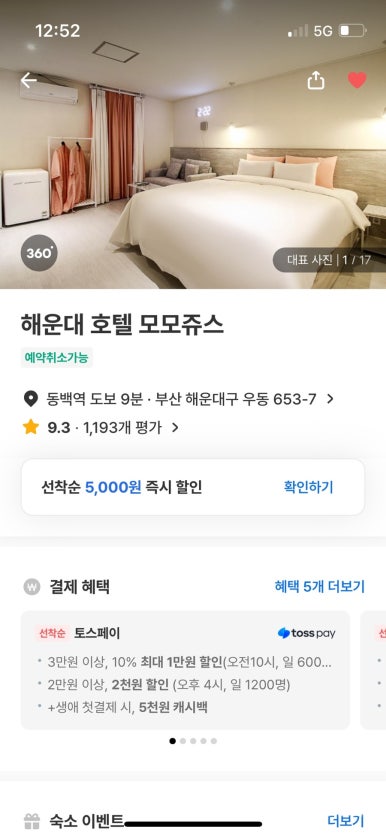 호텔모모주스 이미지