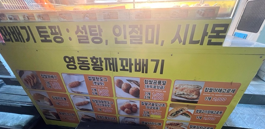 황제꽈배기 이미지