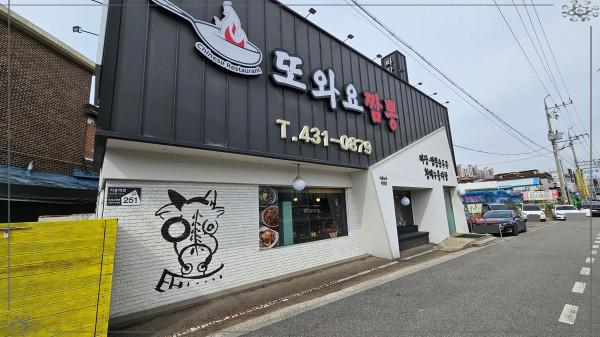 또와요 이미지