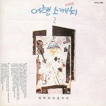 여행스케치u 이미지