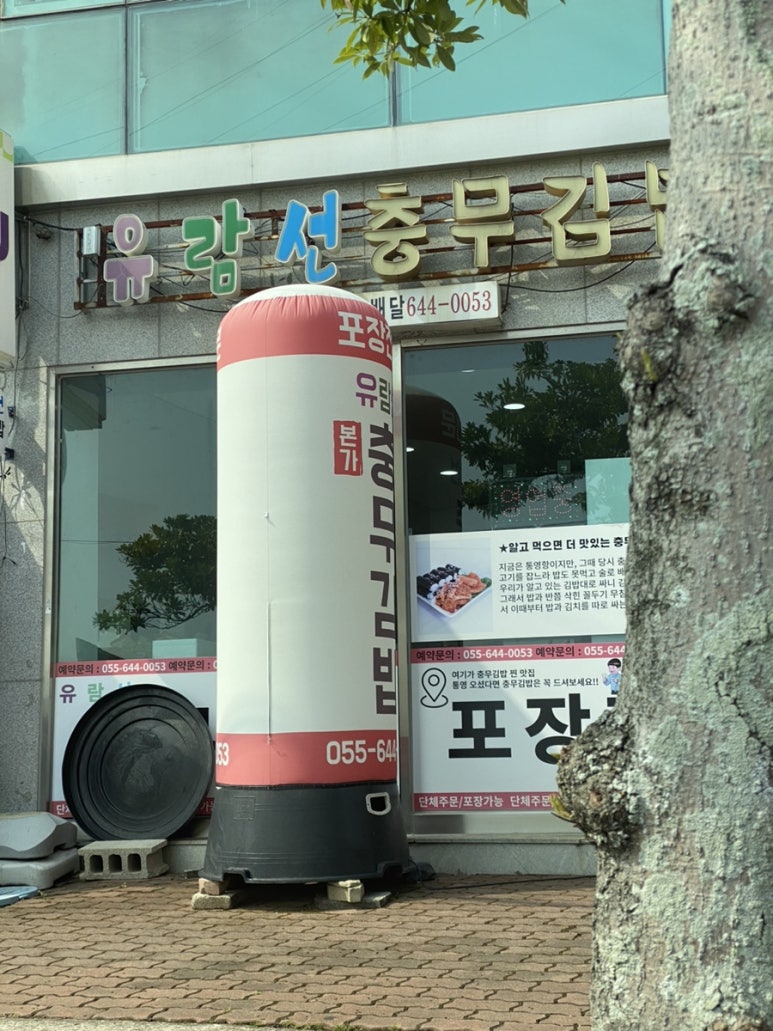 유람선충무김밥 이미지
