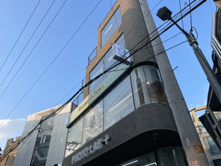 파머스포케연남점 이미지