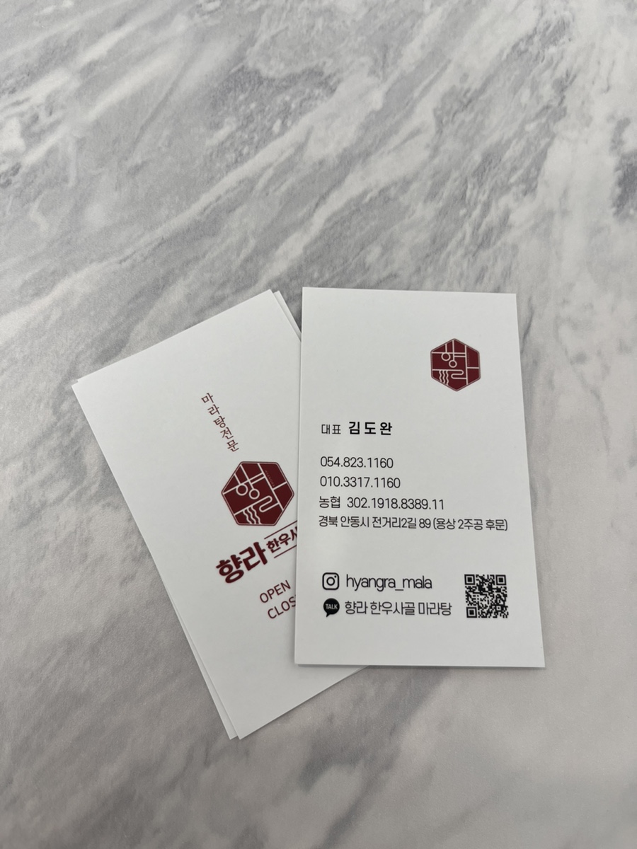 향라한우사골마라탕 이미지