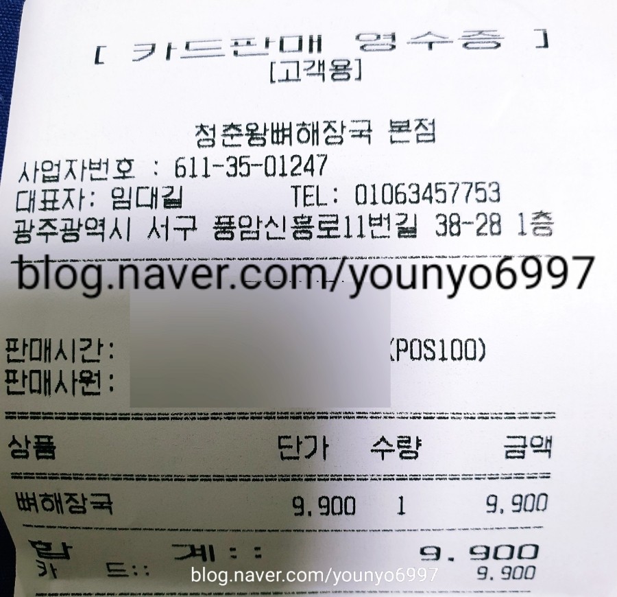 청춘뼈해장국 이미지