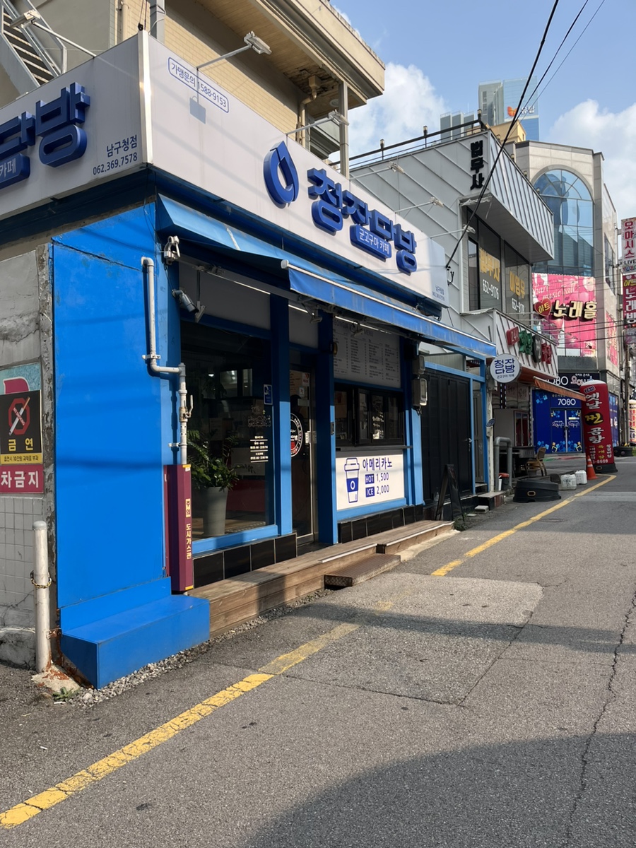청자다방 남구청점 이미지