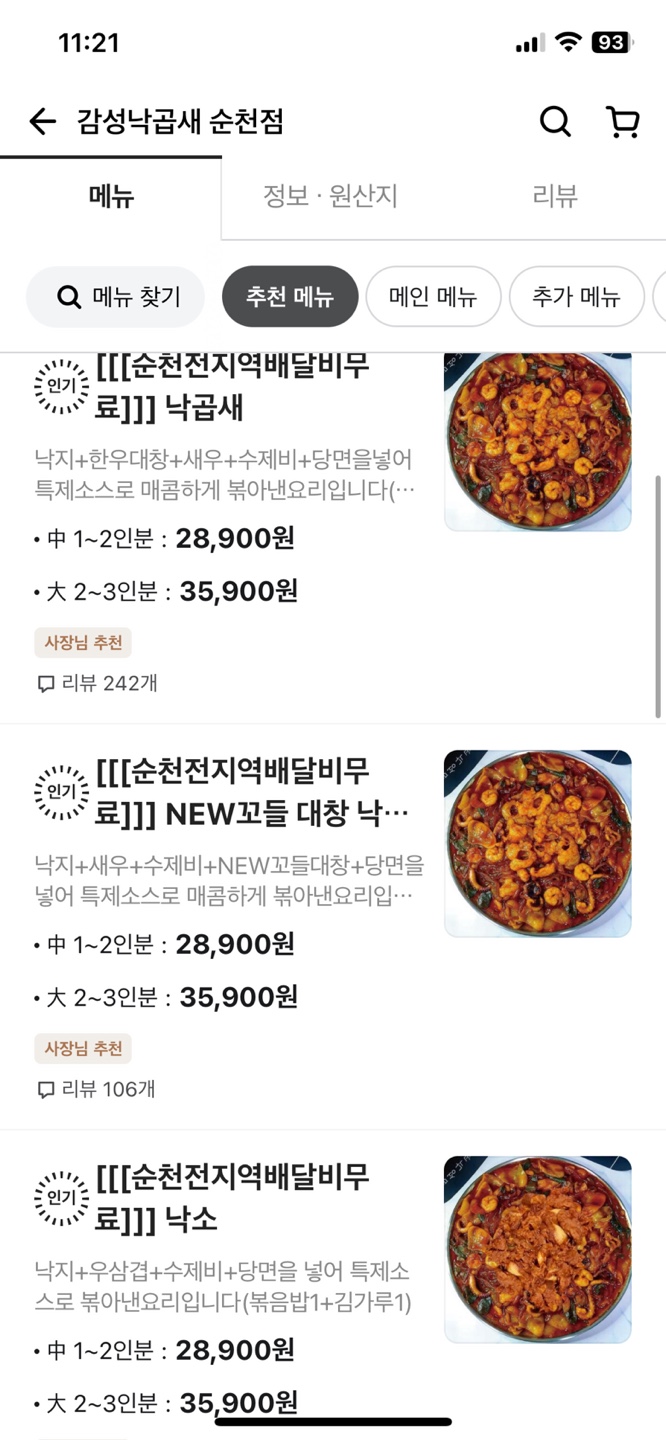 전설낙곱새 이미지