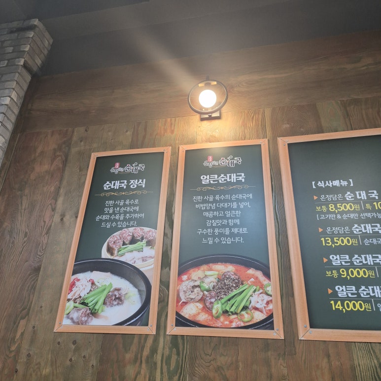 온정담은순대국 이미지