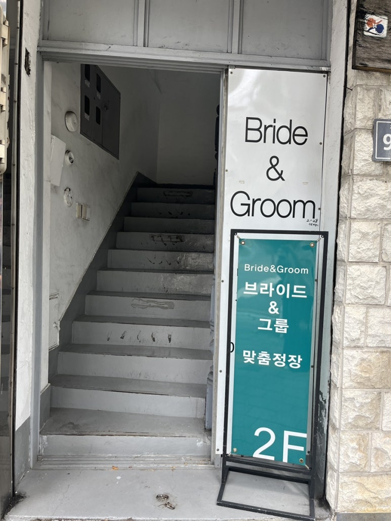 브라이드앤그룸 이미지