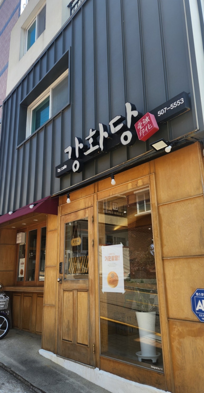 강화당 이미지