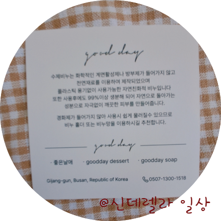 굿데이솝 이미지