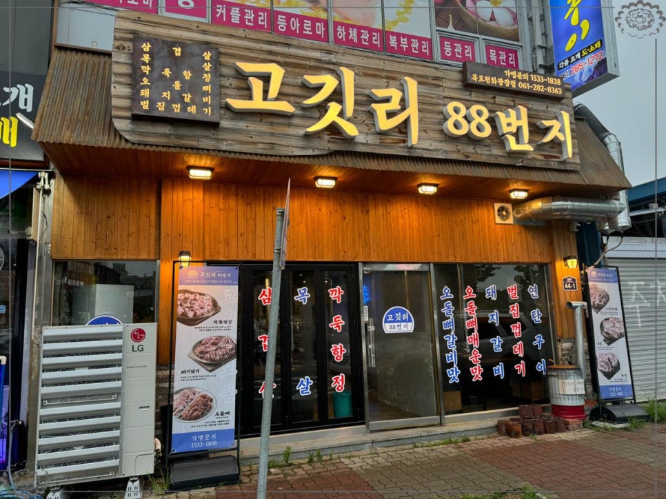 고깃리88번지(목포평화광장점) 이미지