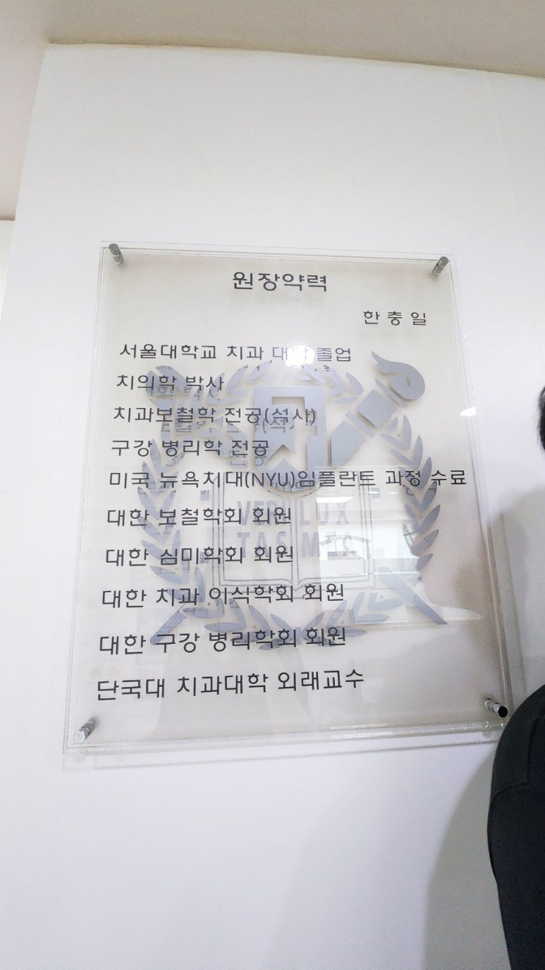한일치과의원 이미지