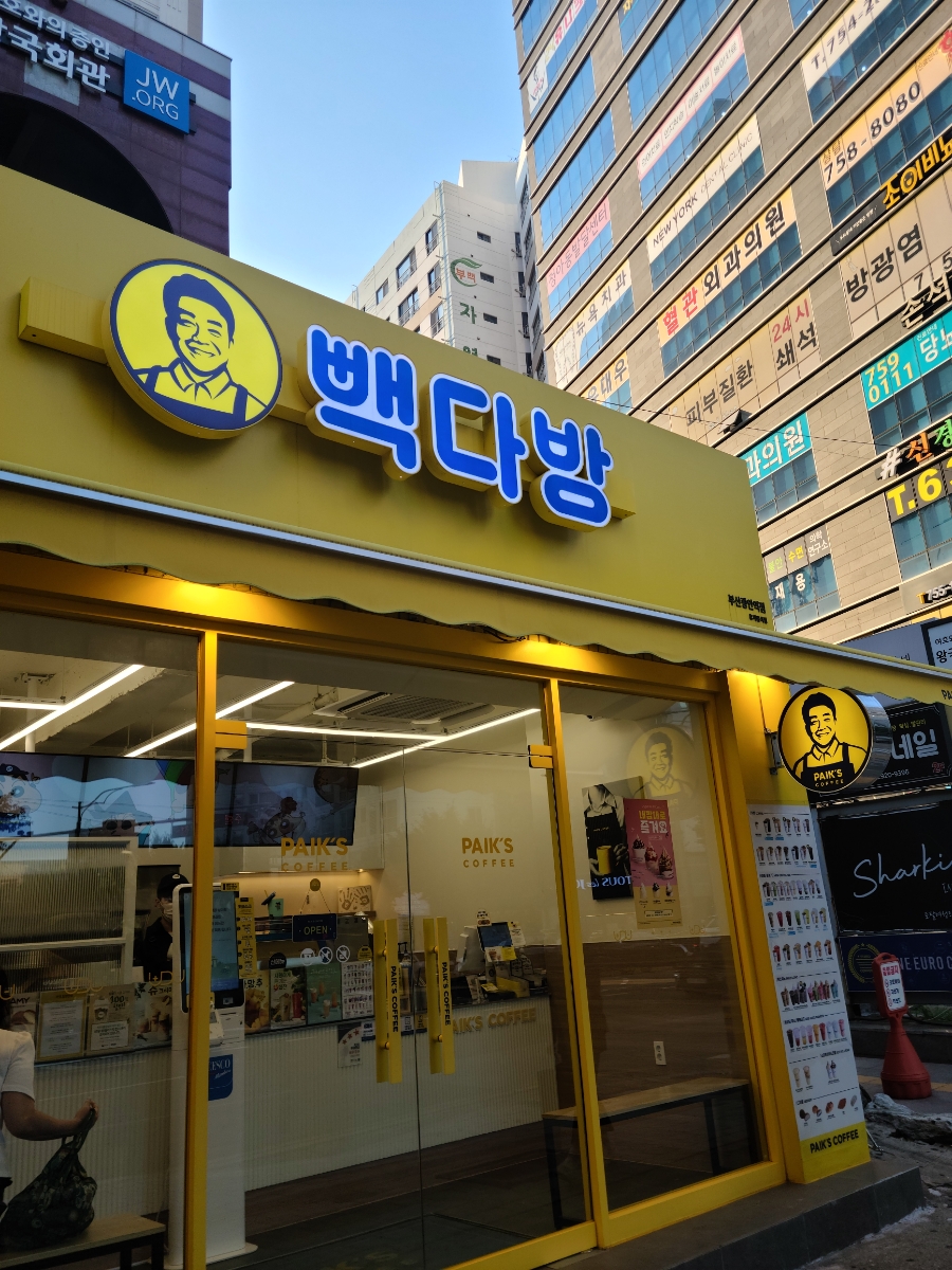 빽다방(부산광안역점) 이미지