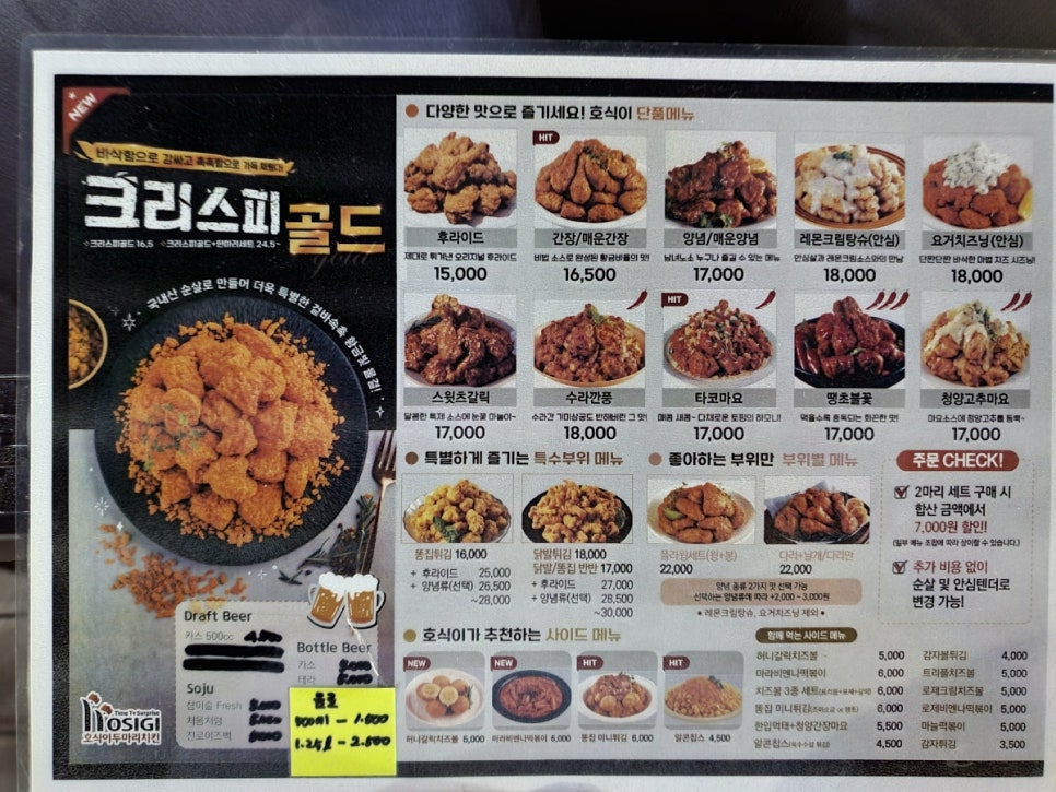 호식이두마리치킨갈매점 이미지