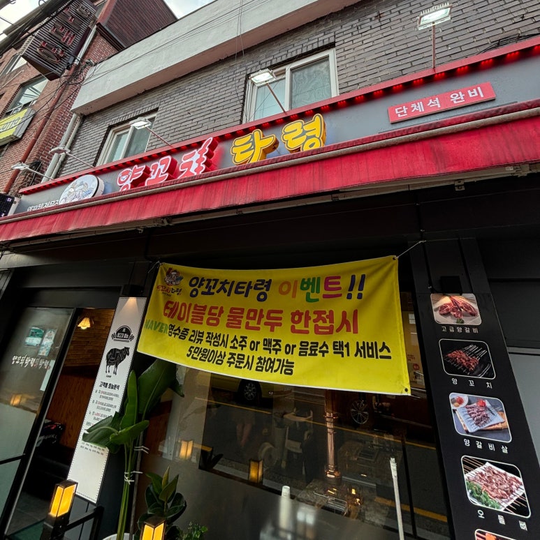 양꼬치타령 이미지