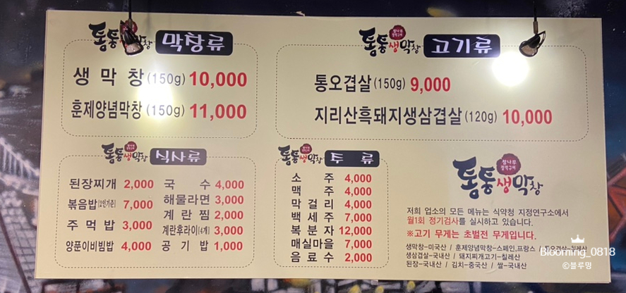 통통생막창 이미지