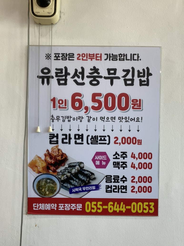 유람선충무김밥 이미지