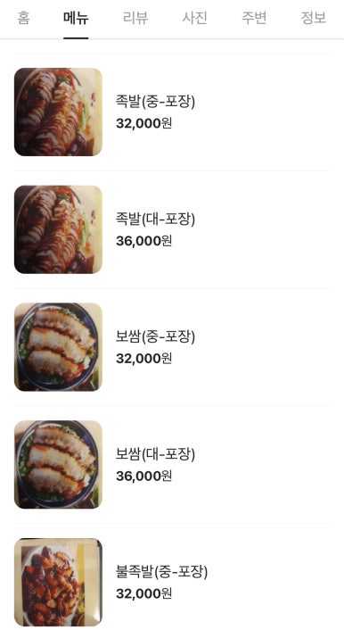 서울한양족발 이미지