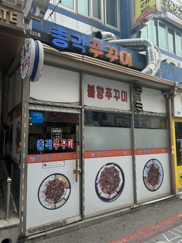 역전불향쭈꾸미 이미지