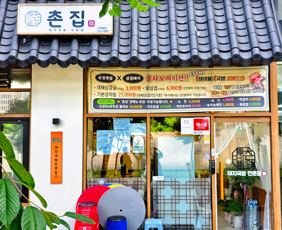 촌집 돼지국밥전문점 이미지