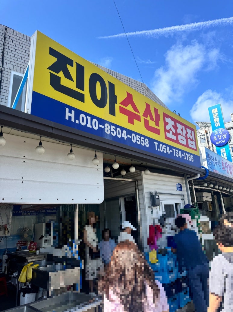 진아초장집 이미지