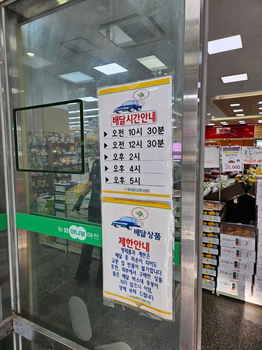 농협 하나로마트 남양점 이미지