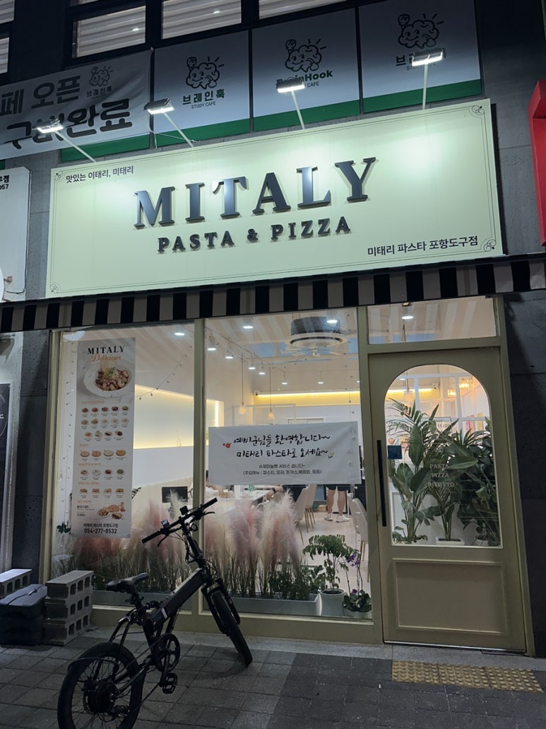 미태리파스타포항도구점 이미지