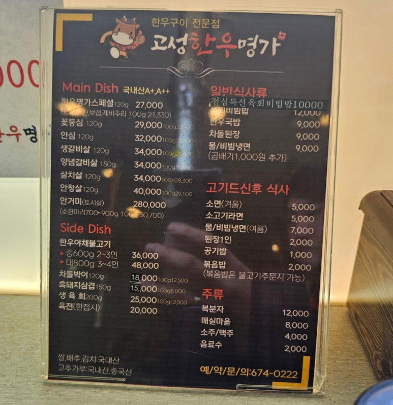 고성한우명가 이미지