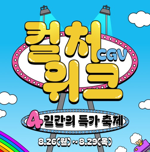 CGV구미 이미지