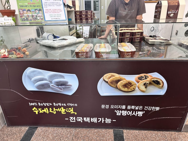 문경새재옛날찹쌀떡 이미지