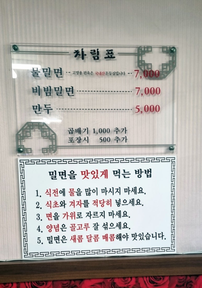 삼삼밀면 이미지