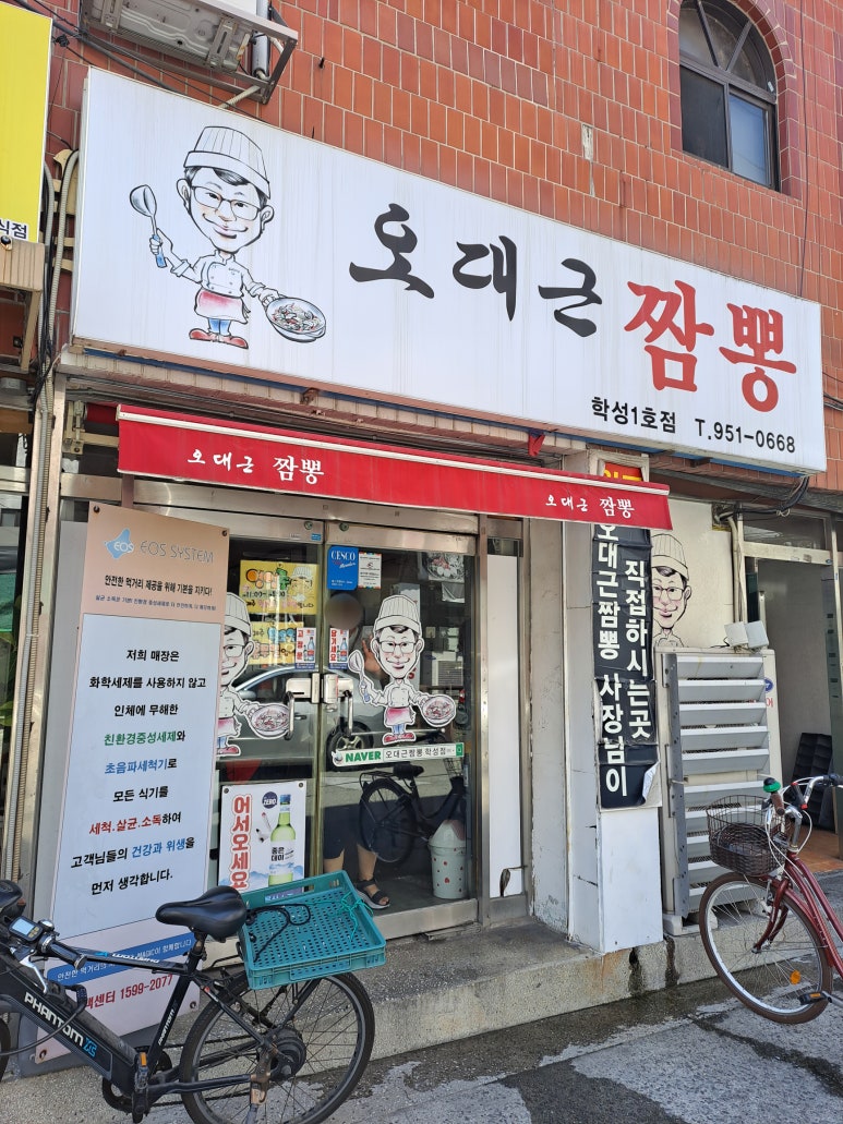 짬뽕진장인 이미지