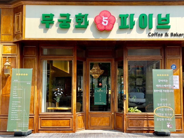 무궁화파이브 이미지