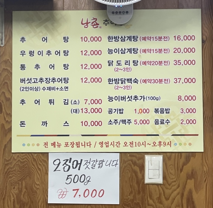 남촌추어탕 이미지