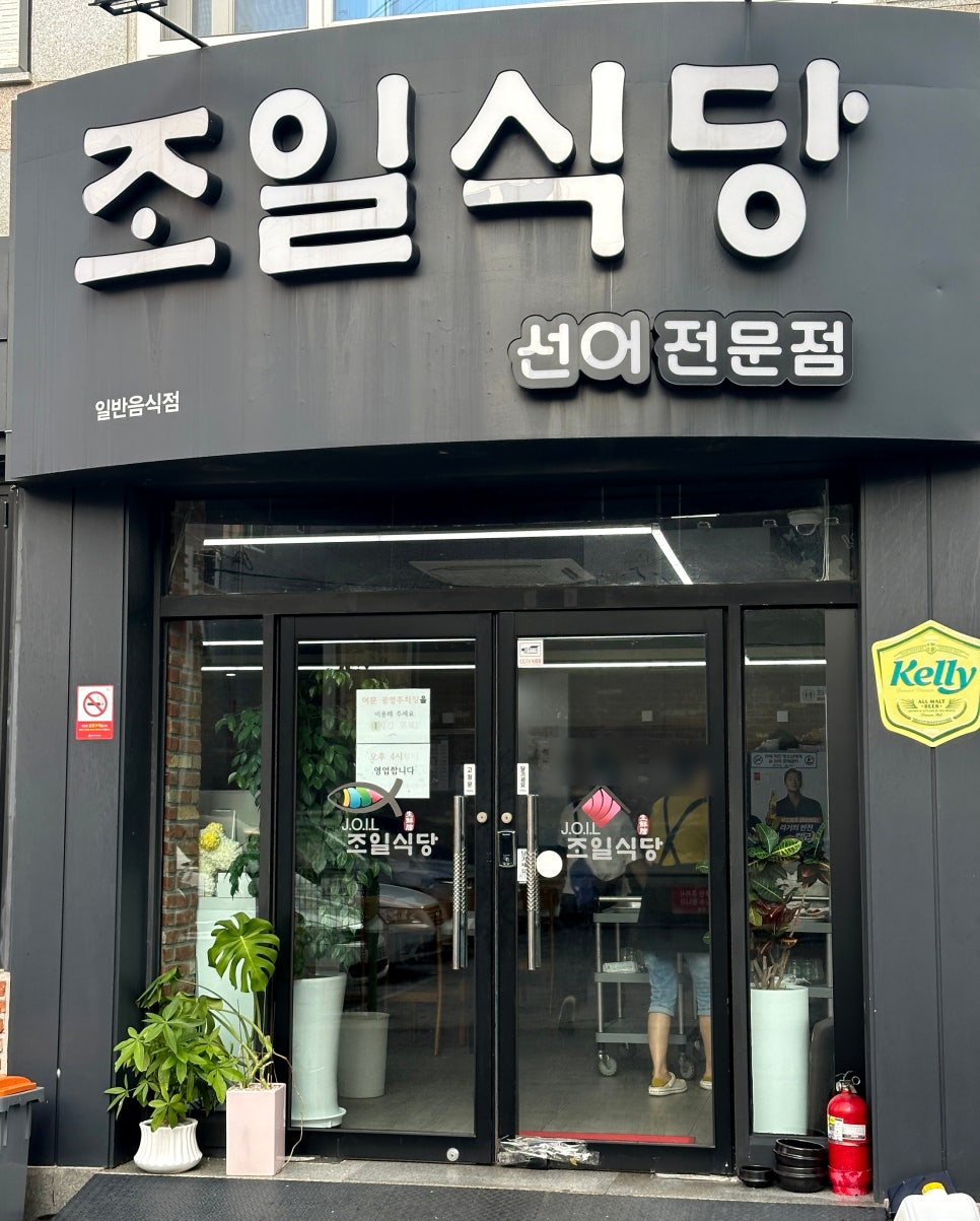조일식당 이미지