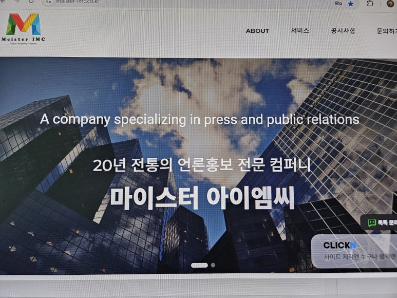 아이엠씨커뮤니케이션 이미지