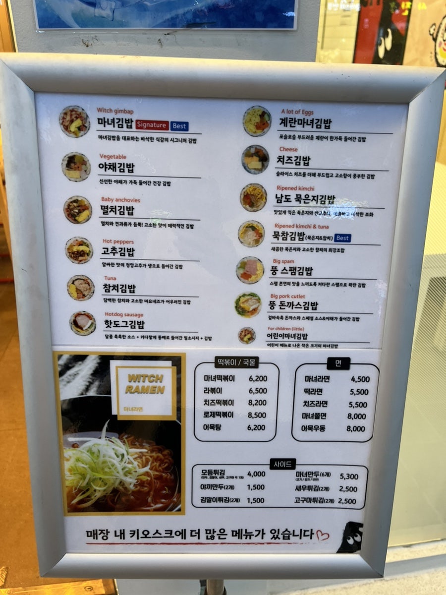 마녀김밥구리점 이미지