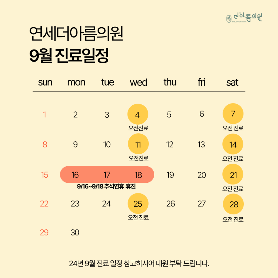 연세더아름의원 이미지