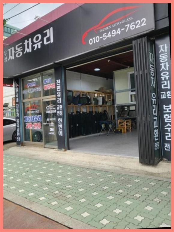 우성자동차유리 이미지