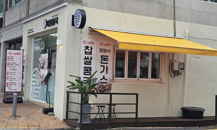 대한콩국 수원행궁점 이미지