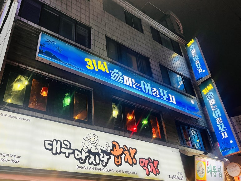 이층포차 이미지