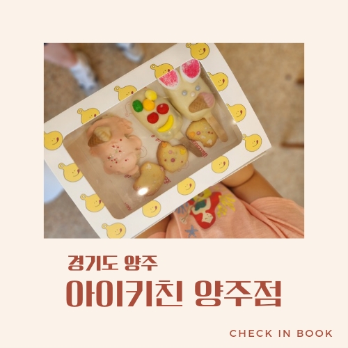 아이키친양주점 이미지