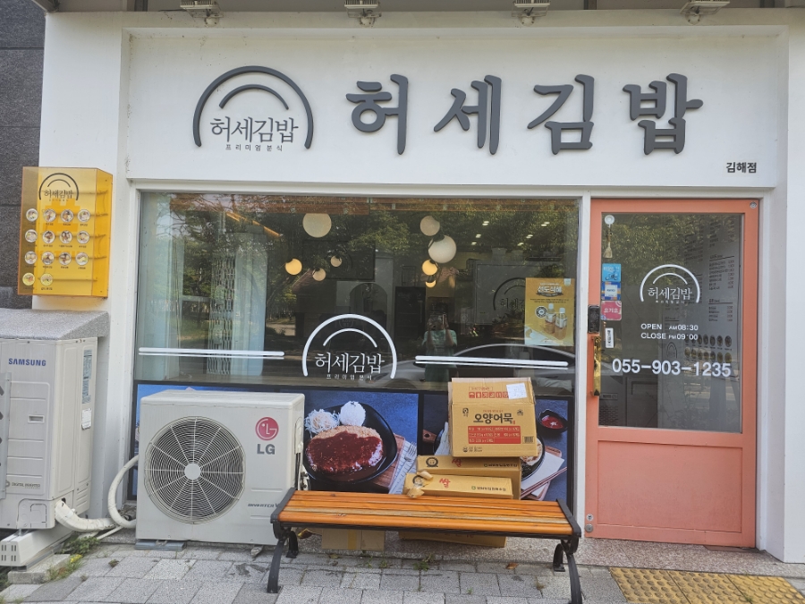 허세김밥 이미지