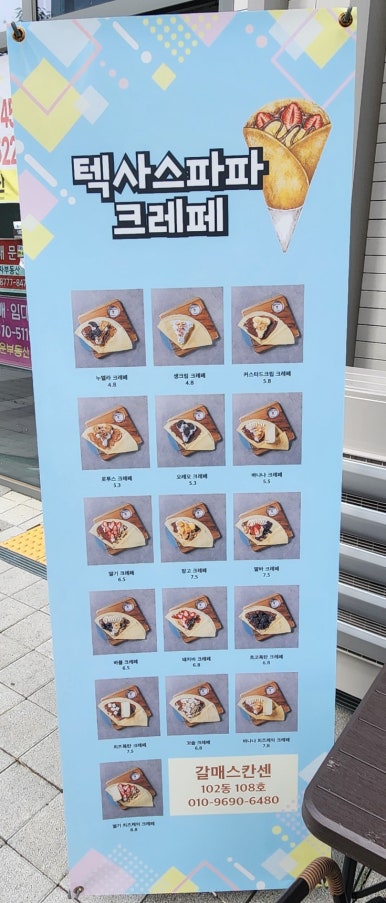 텍사스파파크레페갈매스칸센점 이미지