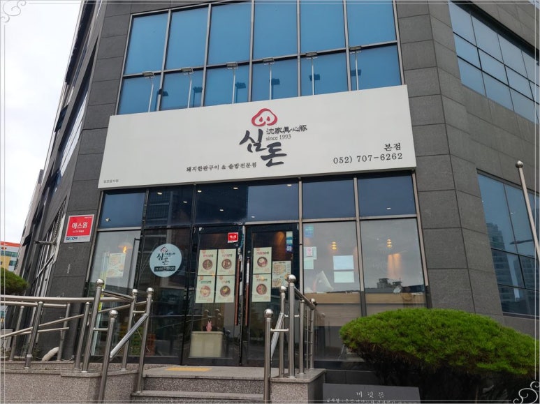 울산집 이미지